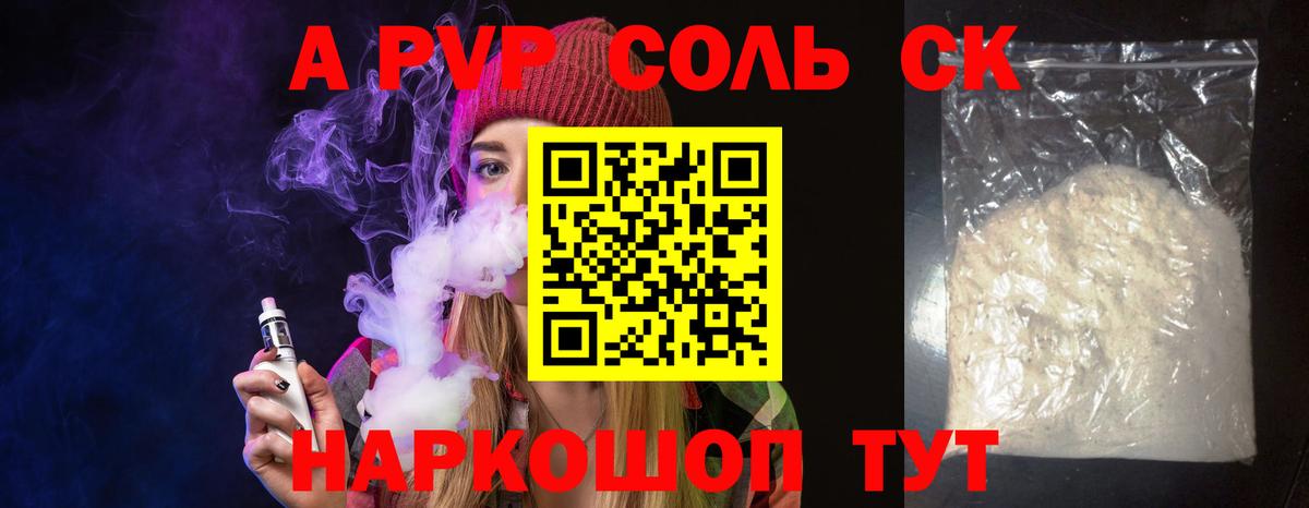 A PVP Crystall Новороссийск