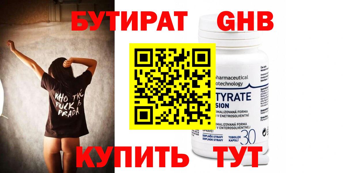 Бутират вода Новороссийск