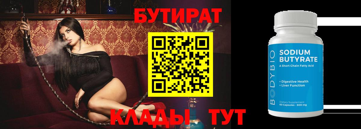 Бутират жидкий экстази  Вход с VPN  Бутират  Новороссийск 