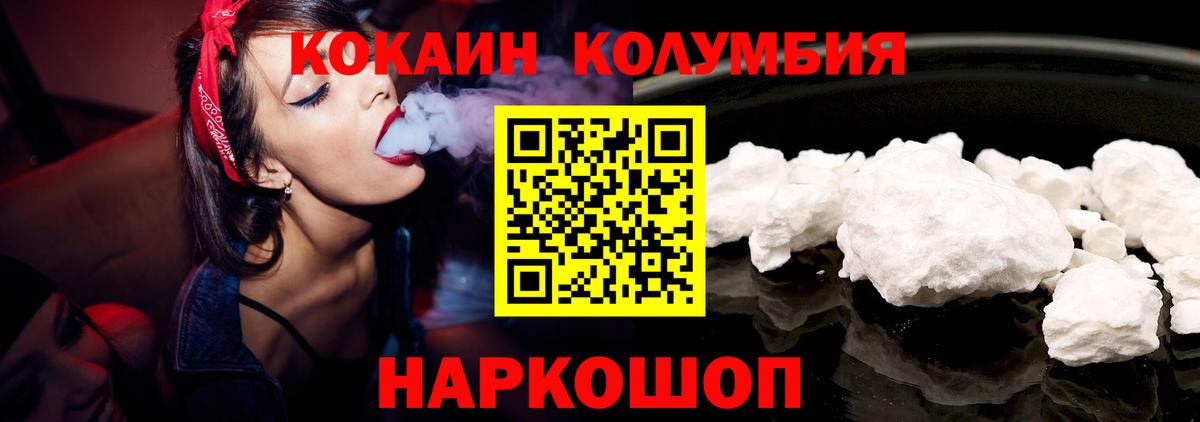 Cocaine Колумбийский Новороссийск