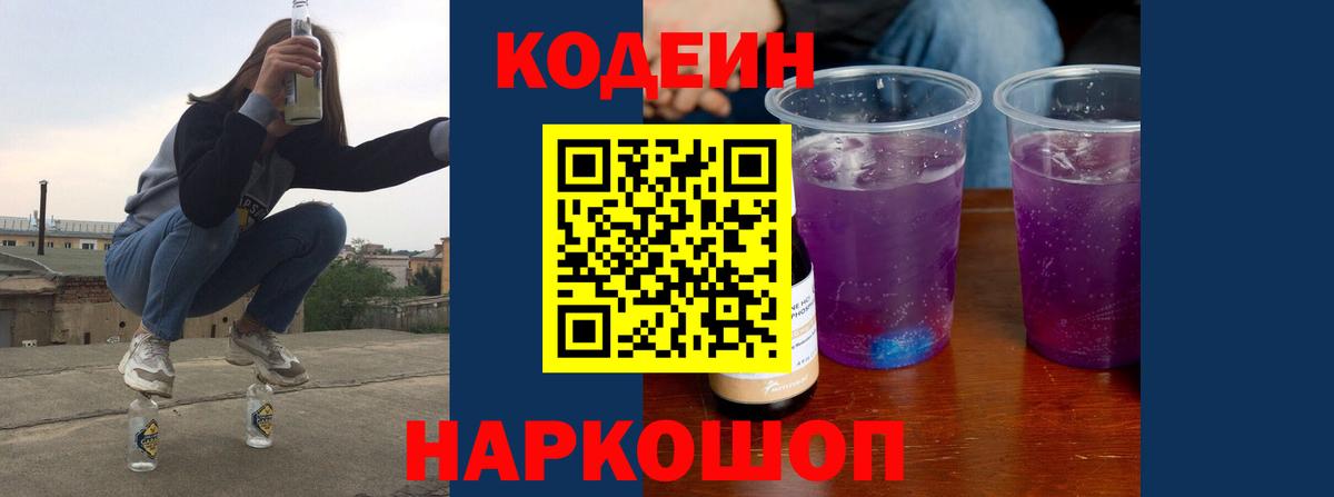 Кодеиновый сироп Lean напиток Lean (лин)  Кодеин напиток Lean (лин)  Новороссийск  Вход с VPN 