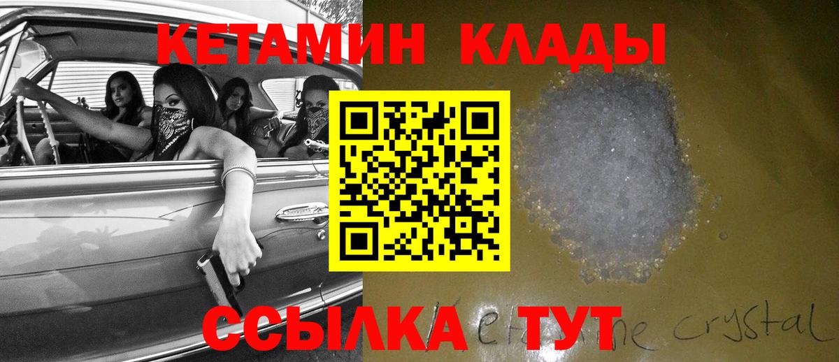 Новороссийск  Кетамин ketamine  Вход с VPN  КЕТАМИН ketamine 