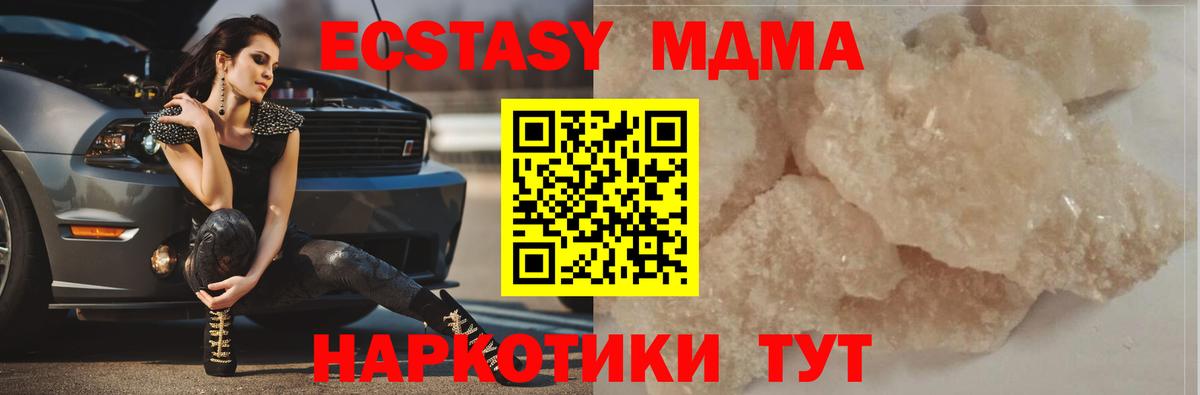 Новороссийск  MDMA crystal  MDMA  Вход с VPN  MDMA crystal 