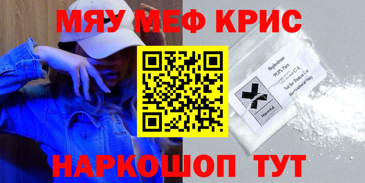 Новороссийск  Меф 4 MMC  МЯУ-МЯУ  МЕФ мука  Вход с VPN 