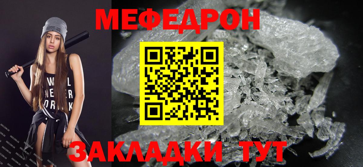 Меф мяу мяу  Новороссийск
