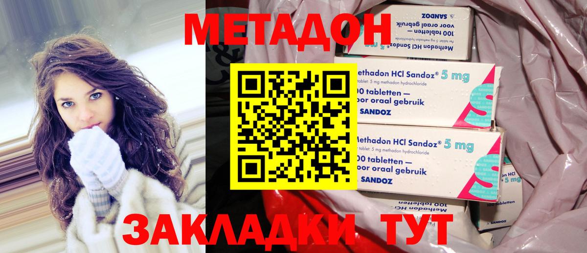 Новороссийск  Метадон кристалл  МЕТАДОН мёд  Вход с VPN 