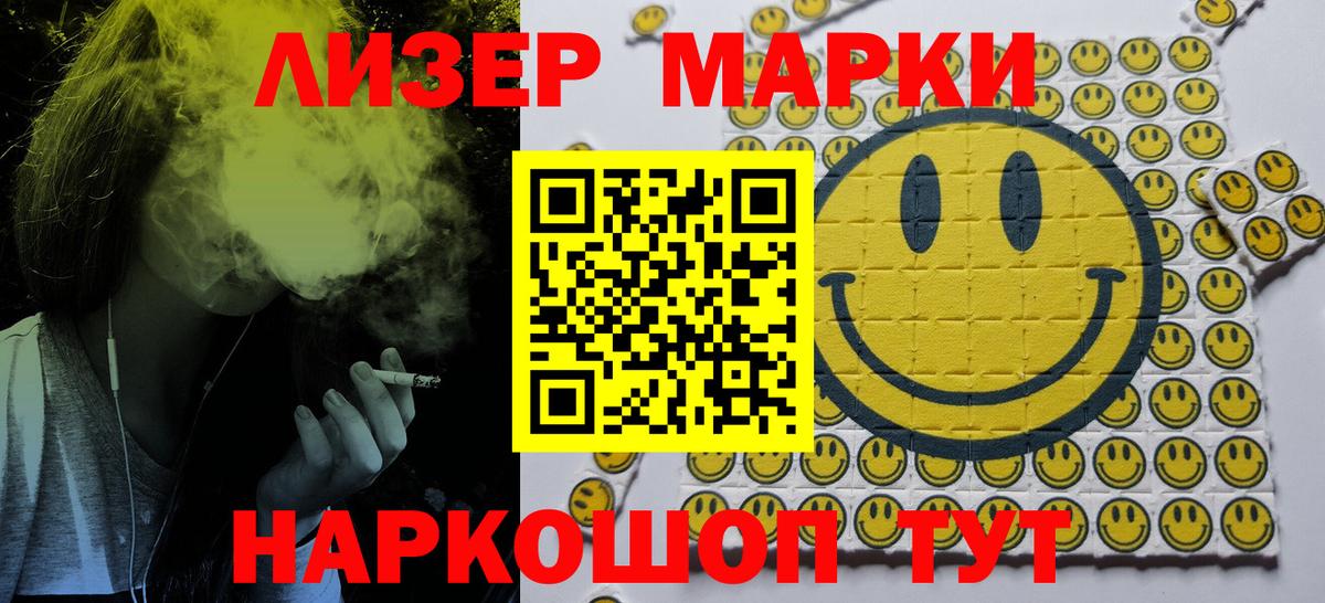 Наркотические марки 1,5мг  Вход с VPN  Новороссийск 