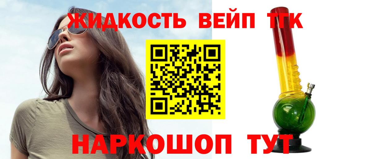 ТГК вейп с тгк Новороссийск